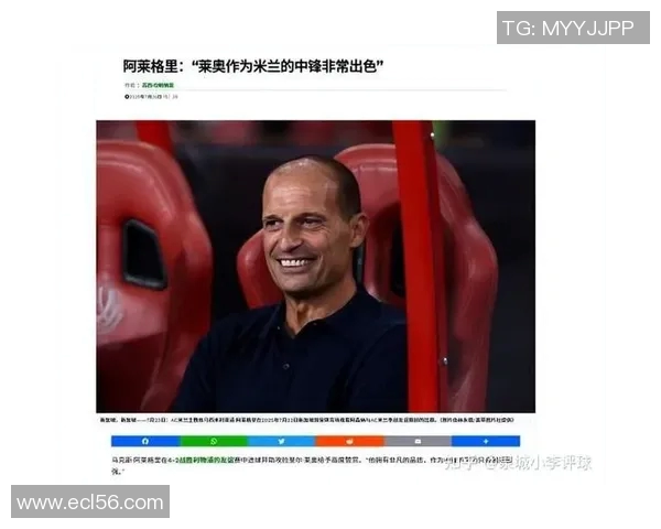 米兰主帅阿莱格里对奇克赞赏有加不愿其转会拉齐奥